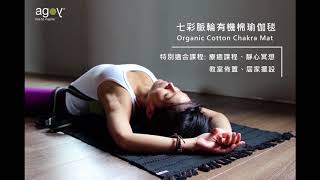 agoy Organic Cotton Chakra Yoga Mat / agoy 七彩脈輪有機棉毯