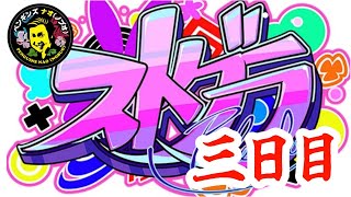 【#ストグラ】【初心者】平井のアニキに電話番号教えてもらってない！西川口ノブオです！！【3日目】