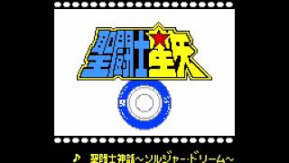 GBC　Pop'n Music GB Animation Melody　聖闘士神話 ～ソルジャー・ドリーム