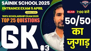 Sainik School 2025 TOP 25 Questions | GK| Sainik School Online Coaching | Sainik School Classes