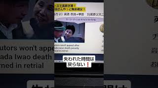 NHK NEWSで英語学習2356☆Learn English and expand information 袴田さんやっと無罪確定！