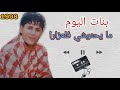 yahya nouri bnat lyom mayhanochi flaazara 1998 يحيى نوري بنات ليوم ما يحنوشي فلعزارة