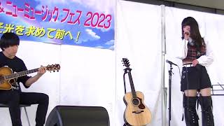 桃愛(荒河桃)①♪初恋♪/一宮フォーク＆ニューミュージックフェス2023.5.20(TMS隊)