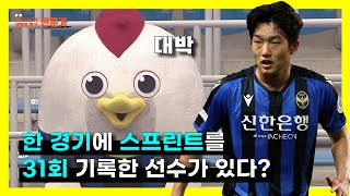 인천은 강하다. 가을부터. [K리그X새벽의 축구 전문가]