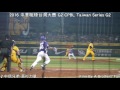 2016 taiwan series game 2 mini movie 中華職棒總冠軍賽 g2 義大犀牛 vs 中信兄弟