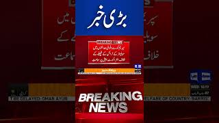 Breaking News! Important News Came | Civilian Trial Supreme Court | Dunya News #shortsnews #viral