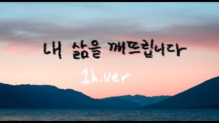 내 삶을 깨뜨립니다 (날 위해 십자가에서 깨뜨리신 사랑) || 1시간 찬양 / 1 Hour Worship Piano