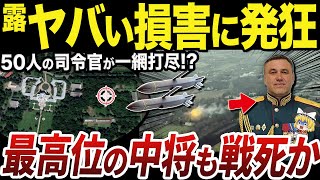 【ゆっくり解説】ストームシャドウの攻撃で大損害を被ったクルスクのロシア軍