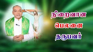 நிறைவான பெலனை தருபவர் | நற்கருணை ஆராதனை@TAMIL CATHOLIC ONLINE TV