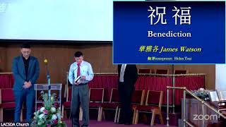 02-15--2025  基督复临安息日洛杉矶华人教会崇拜聚会01-25-2025 Los Angeles Chinese SDA Worship Service