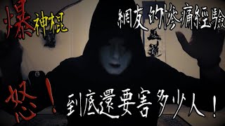 【爆神棍＃1】暴怒！到底還要害多少人！｜私人宮廟借神名義斂財害破產｜來自網友的沈痛經歷｜鬼man《巫師日記》【另類都市傳說】鬼月 探險、鬼面