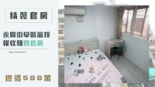 【十期生態園區-線上賞屋】高投報收租四套房｜售價588萬｜永興街學區｜搶手物件｜投資