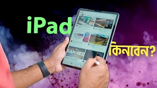 My iPad Pro M1 in 2023: আইপ্যাডের ভালো মন্দ!