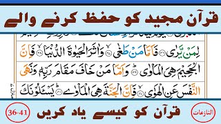 Learn and Memorize Surah An Naziat Verses {36-41} Word by Word ||Para 30||Part-06{سورۃ النازعات}