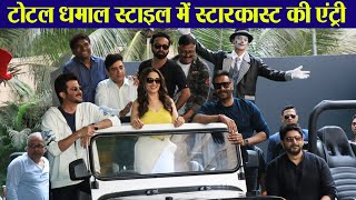 Total Dhamaal Trailer launch: Ajay Devgn, Madhuri Dixit & other celebs grand entry | FilmiBeat
