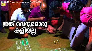 രണ്ട് വർഷമായിട്ടും അവസാനിക്കാത്ത പകിട ടൂർണമെന്റ് | PAKIDA GAME | The traditional Kerala Game