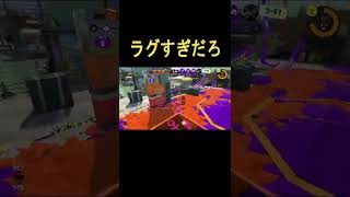 ラグぅぅ【スプラトゥーン３】#shorts