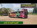 හම්බො මයාකාරිගේ වැඩ කිඩ ටික bus studio sri lanka mayakari royal edition trending busstudio