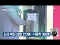 1일 0시 기준 신규 확진 28만 273명…사망자 360명 kbs 2022.04.01.