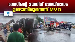 Kallada Bus Accident |  കൊച്ചിയില്‍ യുവാവിന്റെ മരണത്തിന് ഇടയാക്കിയത് ബസിന്റെ അമിത വേഗം