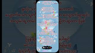 #ကဗျာမျက်နှာ #စိုးလွင်လွင် #best #facts #music #myanmar