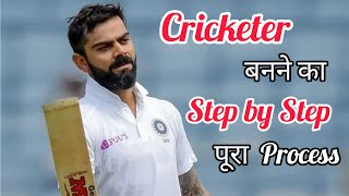 Cricketer Kaise Bane Step By Step Pura Process | How To Become A Cricketer In Hindi | Cricket Tips