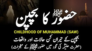 Childhood Of Prophet Muhammad ﷺ || Hazrat Muhammad SAW Ka Bachpan || رسول اللہﷺکا بچپن || INFOatADIL