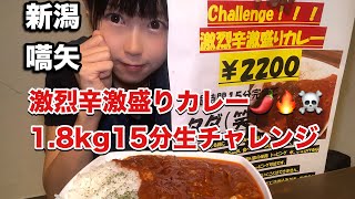 【激辛大食い】【チャレンジメニュー】激烈辛激盛りカレー1.8kg15分生チャレンジ