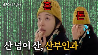 황보라 산부인과 입학하자마자 생긴 일｜오덕이 엄마 EP.6