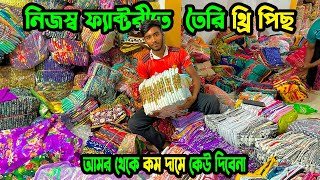 থ্রি পিছ ফ্যাক্টরি নরসিংদী | কম দামে থ্রি পিছ কিনুন | three piece new collection 2024