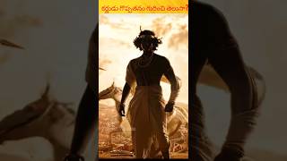 మహాభారతం లో ఓక గొప్ప వీరుడు 🔥🔥|#facts​ #mahabarath​ #valmiki​ #arjuna​ #karna​ #viralshort ​#facts​