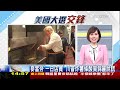 納坦雅胡致電川普談攻伊朗 美防長籲以縮減空襲黎巴嫩live｜1400中東戰情室｜tvbs新聞