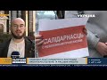 Члени профспілок вийшли на акцію солідарності під посольство Білорусі