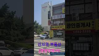 신사의 부동산 (태영부동산)