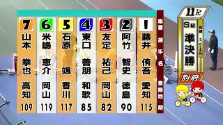 別府競輪　2024/09/07　2日目　11R