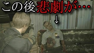 【BIOHAZARD RE:2】寝ているマービンの頭を撃つと…