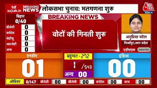 Lok Sabha Election Results 2024 Live Updates: शुरुआती रुझानों में जबरदस्त टक्कर | INDIA Vs NDA