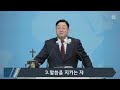 2024.12.29 번영로교회 주일 2부 예배