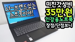 35만원 미친 가성비 노트북! 레노버 아이디어패드 S145-14 장점, 단점! 인강용 노트북 추천 - 리더유 꿀템