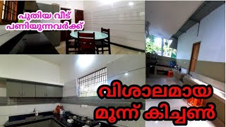 പുതിയ വീട് പണിയുന്നവർക്ക് വിശാലമായ ഈ കിച്ചൺ കണ്ട് നോക്കൂ.. Kitchen Tour Malayalam |Tips and Tricks