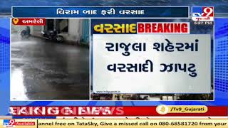 Rajula and rural areas of Jafrabad received rain showers, Amreli | TV9News