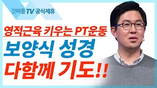 약해진 자들을 공격하는 아말렉과의 전쟁을 이기라(합심 기도의 위력) - 조지훈 목사 설교 기쁨이있는교회 : 갓피플TV [공식제휴]