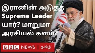 Ali Khamenei-க்கு என்ன ஆனது?  அடுத்த Iran Supreme Leader யார்?