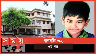 'শেখ রাসেলের লগে গাড়ি ঠেলতাম, হেয় চালাইতো' | Sheikh Mujibur Rahman | Sheikh Russel | Somoy TV