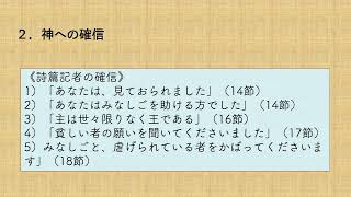 詩篇10「貧しい者の願いを」