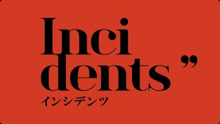 いよいよ完結 !! 『インシデンツ』 最終話配信直前movie - DMM TVオリジナル