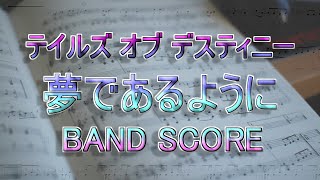 夢であるように「BAND SCORE」（微アレンジ）108