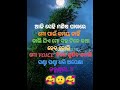 ଆଜି ସେହି ମଣିଷ ପାଖରେ shorts motivational quotes shortsfeed ytshorts viral trending subichar