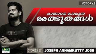 Stories by Joseph Annamkutty Jose |കാണാതെ പോകുന്ന അത്ഭുതങ്ങള്‍ | Story2 | Logic school of Management