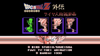 [FAMICOM] ドラゴンボールZ外伝 サイヤ人絶滅計画